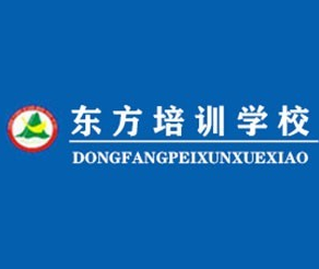 東方職業培訓學校加盟