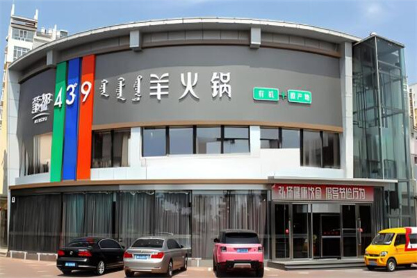 43°9羊火鍋加盟