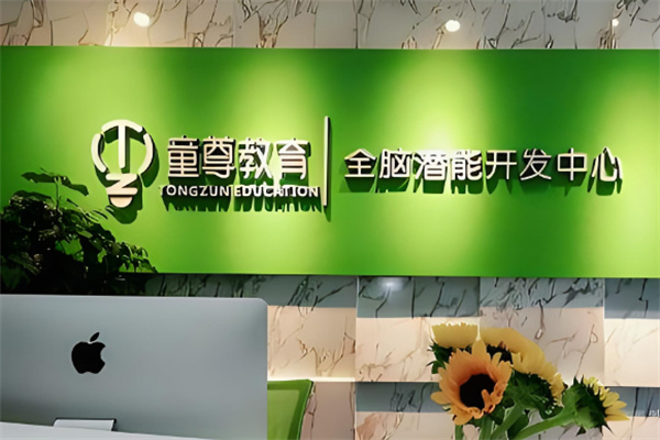 童尊教育加盟