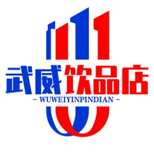 武威飲品店加盟