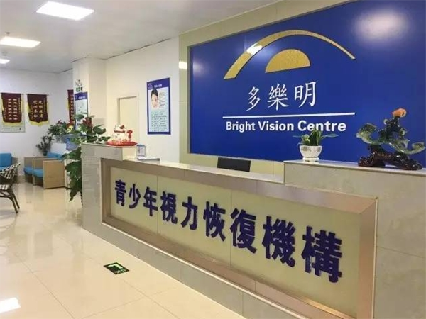 多樂明視力恢復加盟
