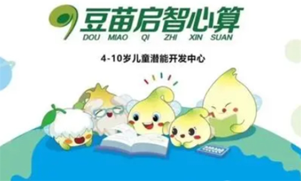 豆苗啟智珠心算加盟