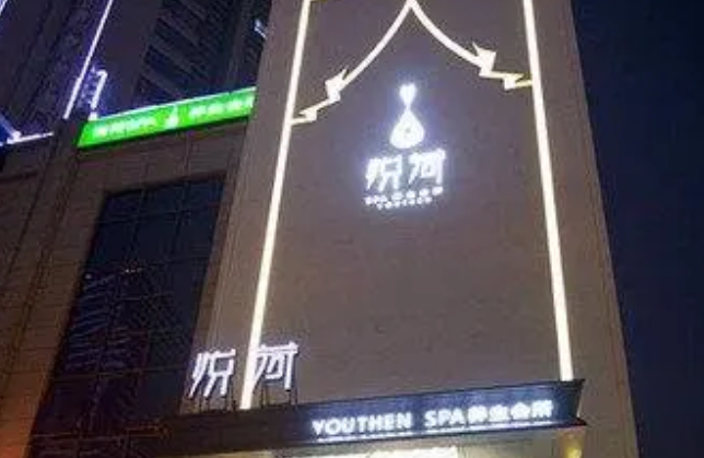 悅荷spa養生會所加盟