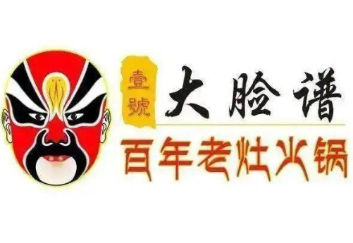 壹號(hào)大臉譜火鍋加盟