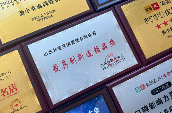 渝小喬麻辣香鍋加盟