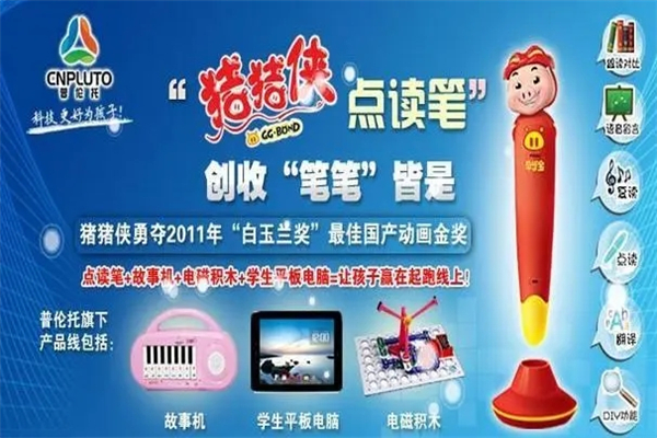豬豬俠點讀筆加盟