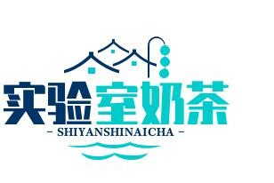 實(shí)驗(yàn)室奶茶店加盟