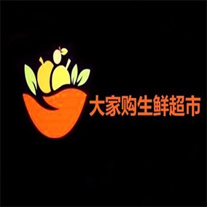 大家購(gòu)生鮮超市加盟
