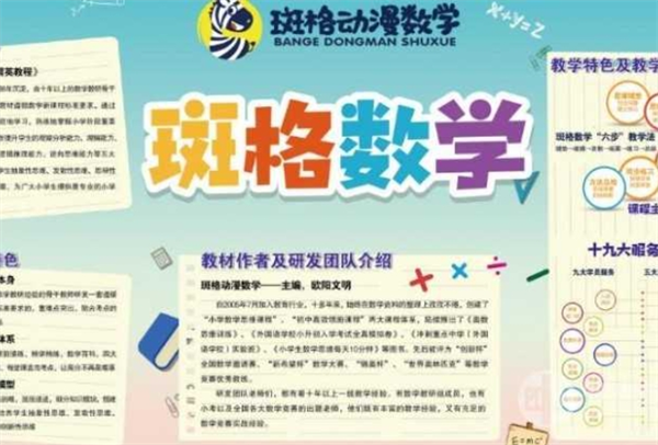 斑格動漫數(shù)學(xué)加盟