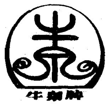 古牛泉酒業加盟