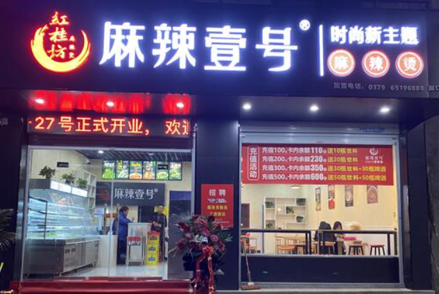 麻辣壹號麻辣燙加盟