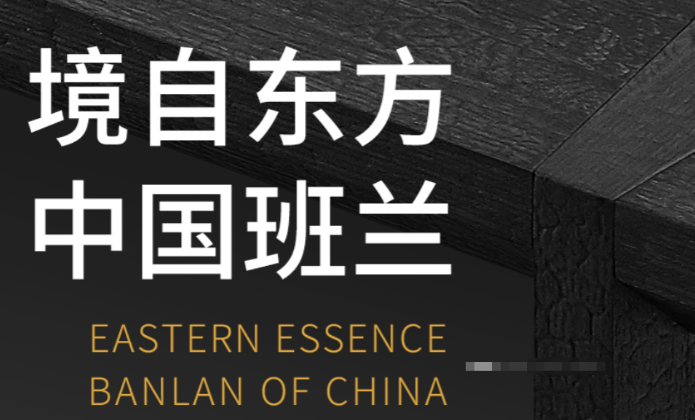 班蘭家具加盟