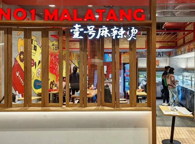 麻辣壹號麻辣燙加盟
