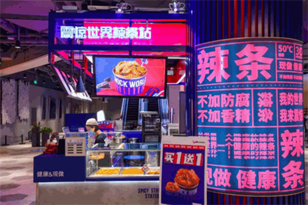 震驚世界的辣條站