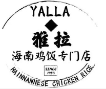 雅拉海南雞飯加盟