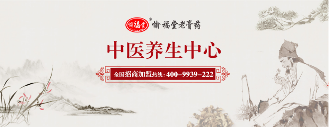 愉福堂老膏藥鋪加盟