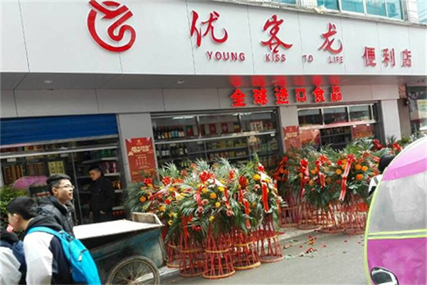 優客龍便利店