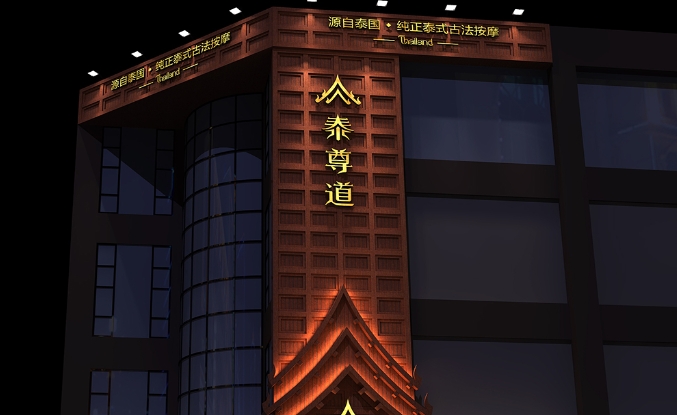 泰尊道加盟