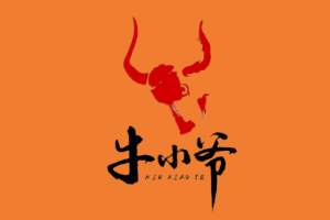 牛小爺牛骨火鍋加盟