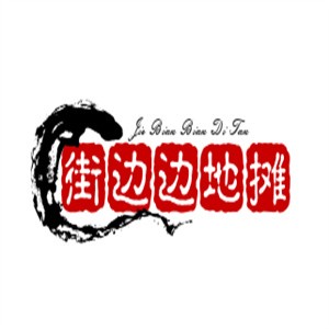 街邊邊地攤火鍋加盟