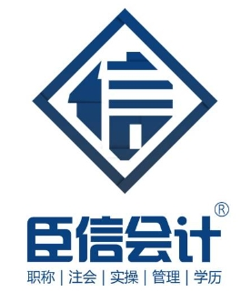 臣信會計加盟