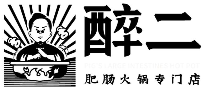 醉二肥腸火鍋加盟