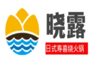 曉露日式壽喜燒火鍋加盟