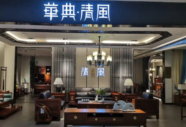 華典清風家具加盟