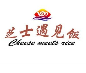 芝士遇見飯加盟