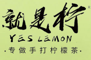 yeslemon就是檸加盟