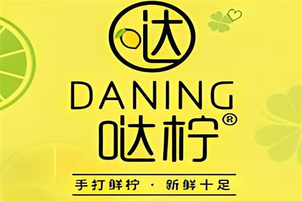 噠檸手打檸檬茶加盟