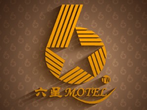 六星汽車賓館加盟