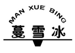 蔓雪冰加盟