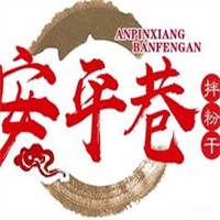 安平巷拌粉干加盟