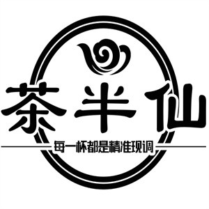 茶半仙飲品加盟