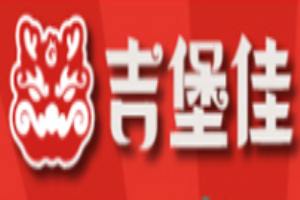 吉堡佳中式漢堡加盟
