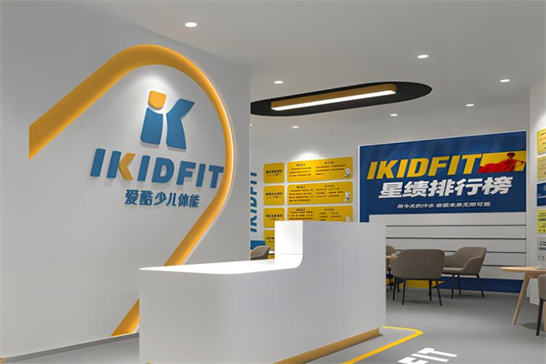 ikidfit少兒體能中心加盟