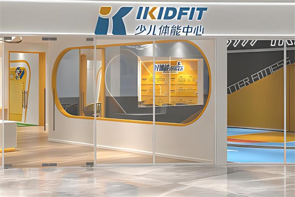 ikidfit少兒體能中心加盟