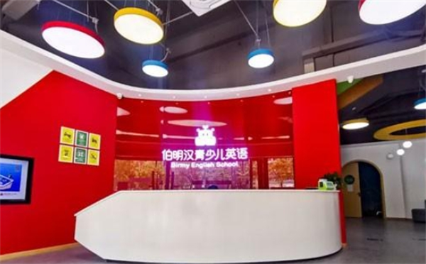 伯明漢青少兒英語(yǔ)加盟
