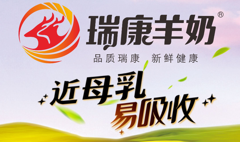 瑞康羊奶加盟