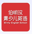 伯明漢青少兒英語加盟