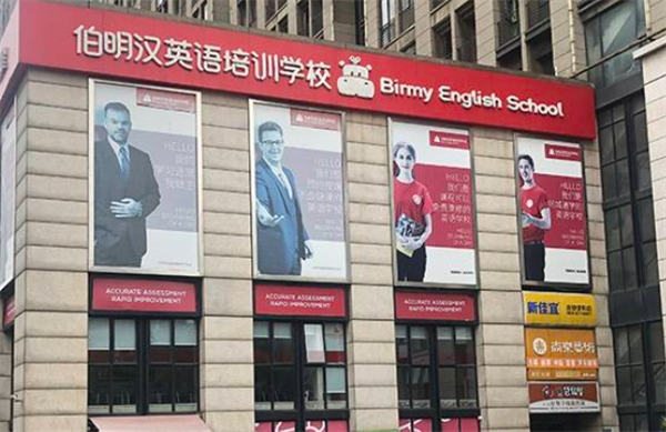 伯明漢青少兒英語(yǔ)加盟