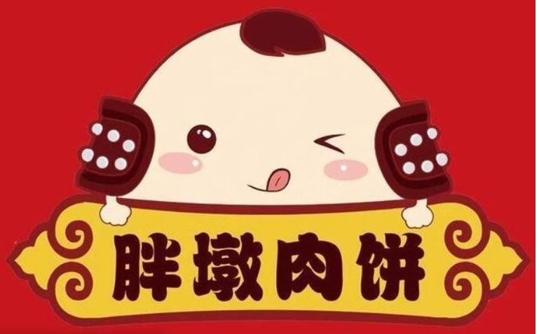 胖敦肉餅加盟
