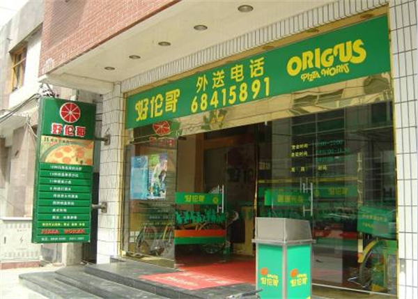 好倫哥比薩加盟