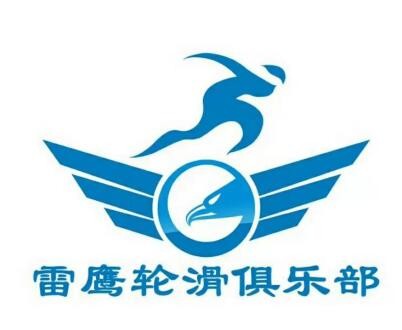 雷鷹輪滑俱樂部加盟