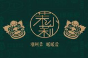 茉小莉粵菜加盟