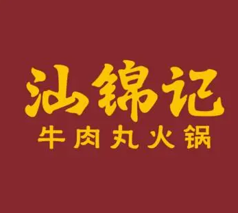 汕錦記潮汕牛肉火鍋加盟