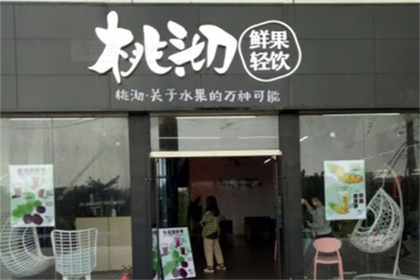桃沏奶茶