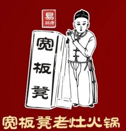 寬板凳老灶火鍋店加盟