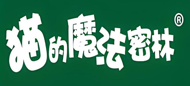 貓的魔法密林奶茶店加盟